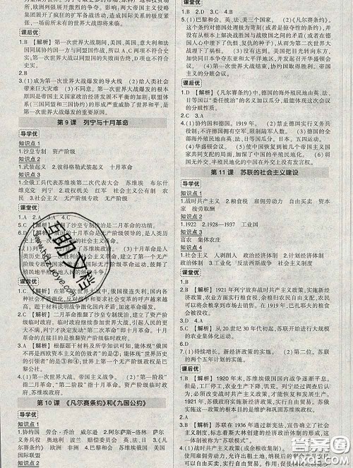 状元成才路2020春创优作业九年级历史下册人教版答案 状元成才路2020春创优作业九年级历史下册人教版答案