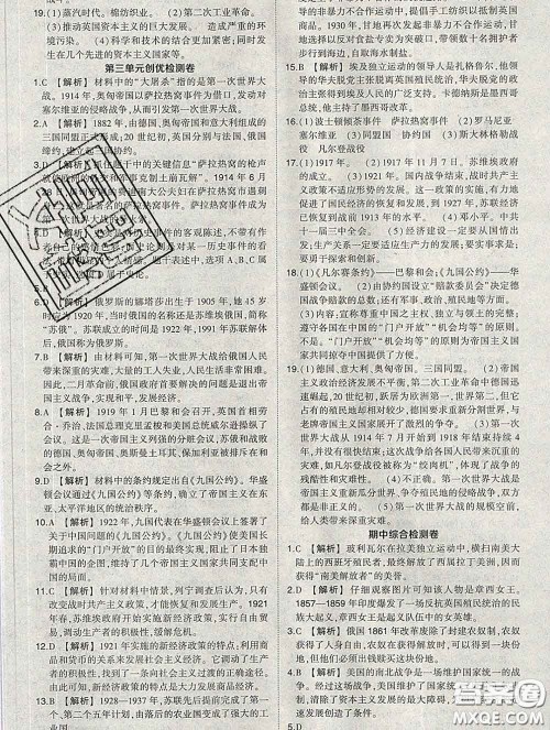 状元成才路2020春创优作业九年级历史下册人教版答案 状元成才路2020春创优作业九年级历史下册人教版答案