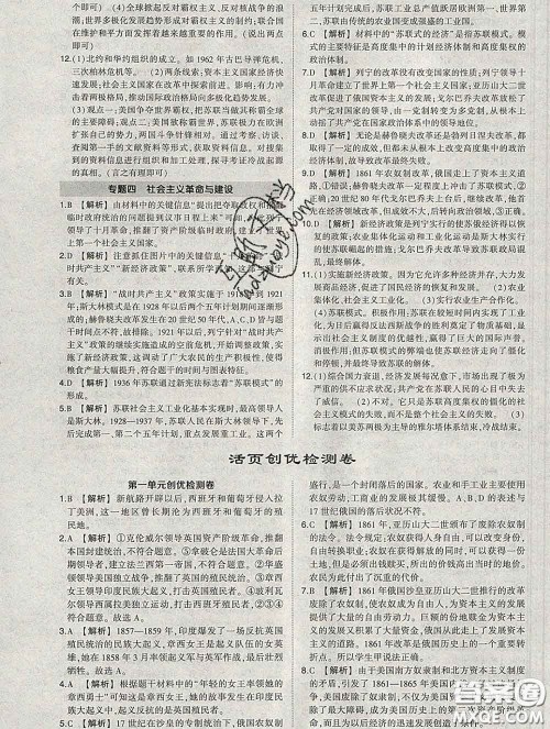 状元成才路2020春创优作业九年级历史下册人教版答案 状元成才路2020春创优作业九年级历史下册人教版答案