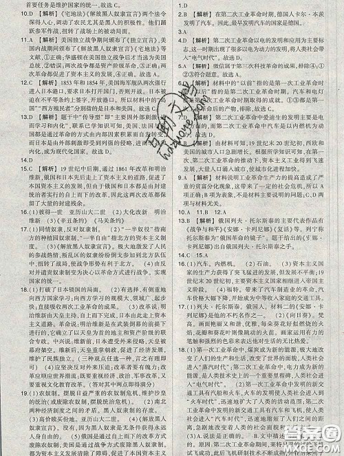 状元成才路2020春创优作业九年级历史下册人教版答案 状元成才路2020春创优作业九年级历史下册人教版答案