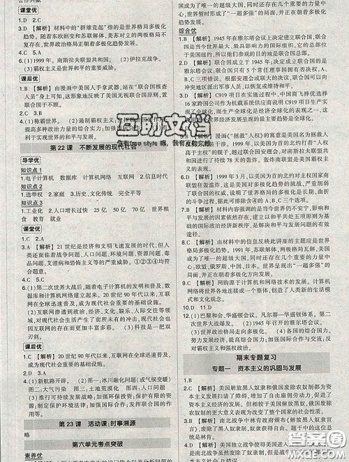 状元成才路2020春创优作业九年级历史下册人教版答案 状元成才路2020春创优作业九年级历史下册人教版答案