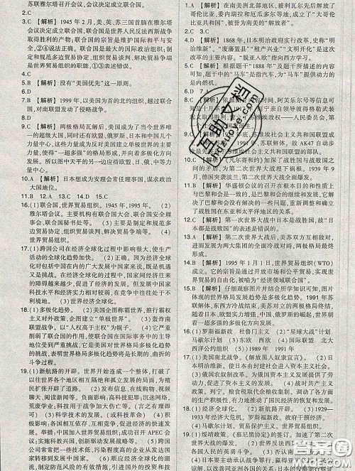 状元成才路2020春创优作业九年级历史下册人教版答案 状元成才路2020春创优作业九年级历史下册人教版答案