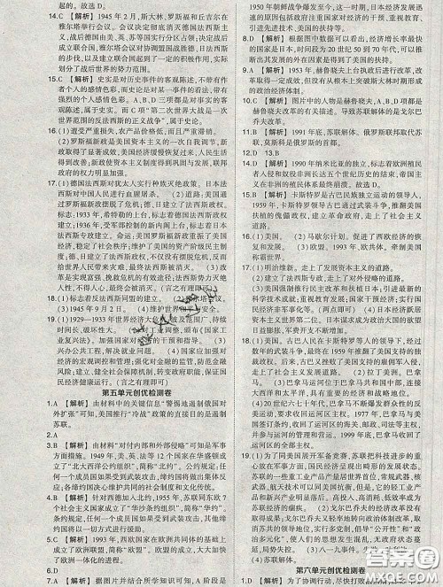 状元成才路2020春创优作业九年级历史下册人教版答案 状元成才路2020春创优作业九年级历史下册人教版答案