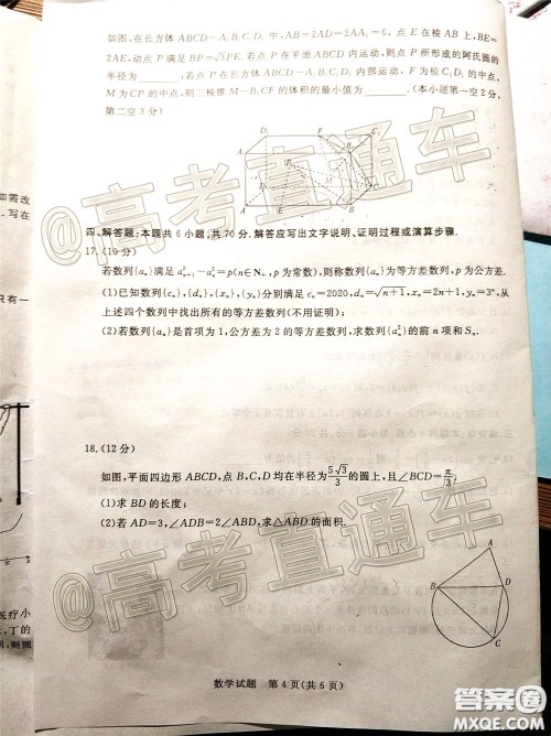 济南2020年4月高三模拟考试数学试题及答案