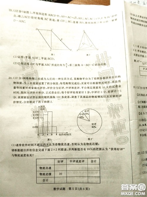 济南2020年4月高三模拟考试数学试题及答案