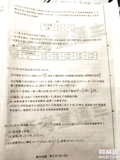 济南2020年4月高三模拟考试数学试题及答案