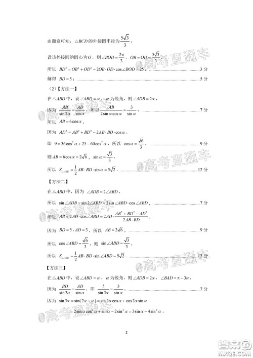 济南2020年4月高三模拟考试数学试题及答案