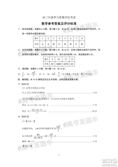 济南2020年4月高三模拟考试数学试题及答案