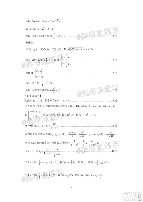 济南2020年4月高三模拟考试数学试题及答案