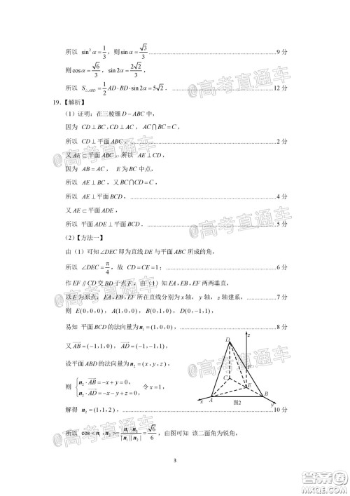 济南2020年4月高三模拟考试数学试题及答案