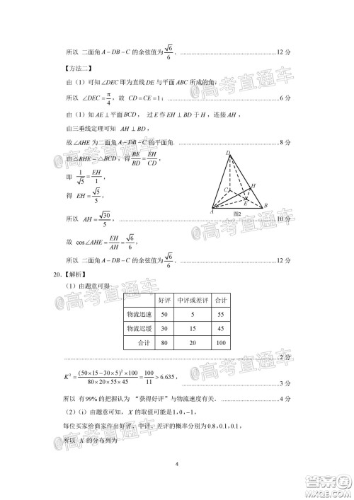 济南2020年4月高三模拟考试数学试题及答案