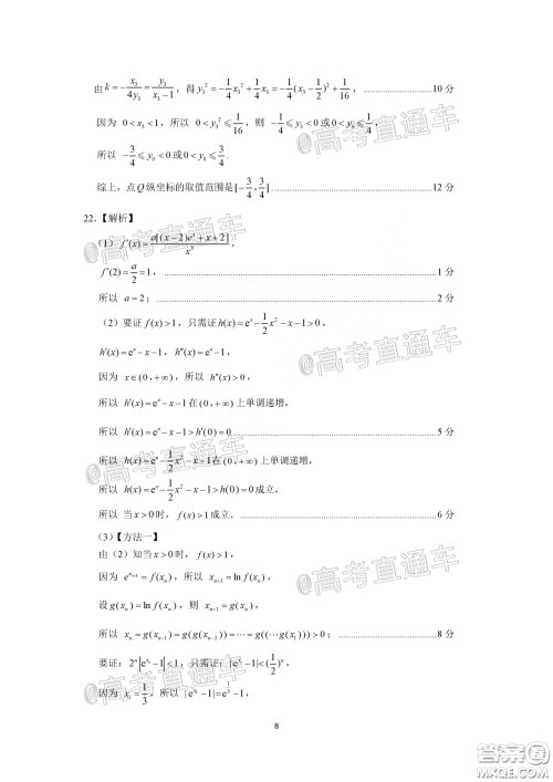 济南2020年4月高三模拟考试数学试题及答案