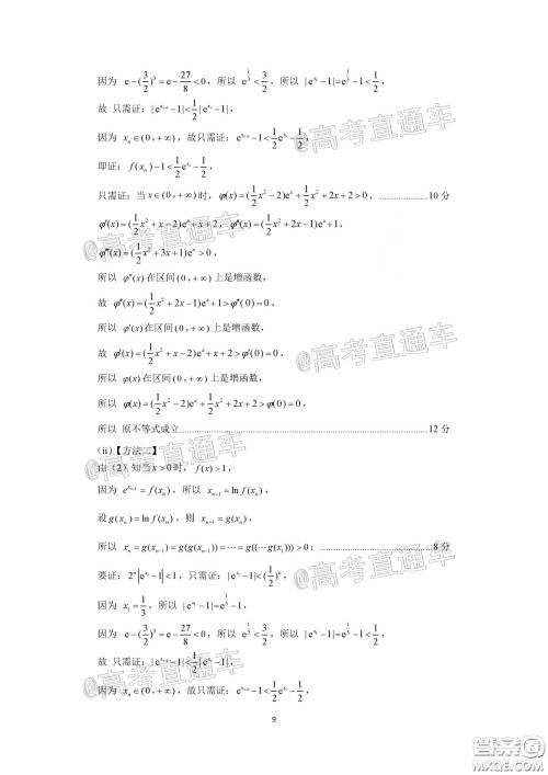 济南2020年4月高三模拟考试数学试题及答案