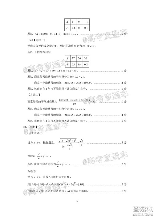 济南2020年4月高三模拟考试数学试题及答案