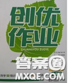 状元成才路2020春创优作业九年级道德与法治下册人教版答案 状元成才路2020春创优作业九年级道德与法治下册人教版答案