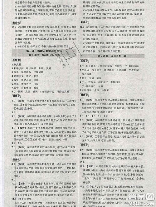 状元成才路2020春创优作业九年级道德与法治下册人教版答案 状元成才路2020春创优作业九年级道德与法治下册人教版答案