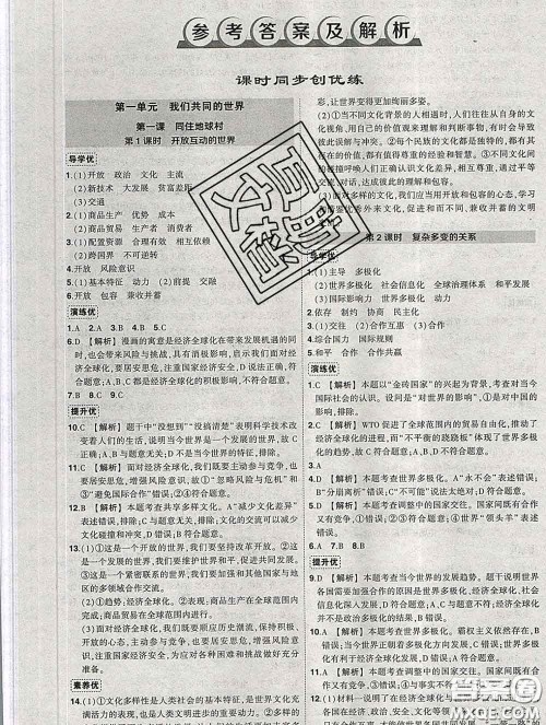 状元成才路2020春创优作业九年级道德与法治下册人教版答案 状元成才路2020春创优作业九年级道德与法治下册人教版答案