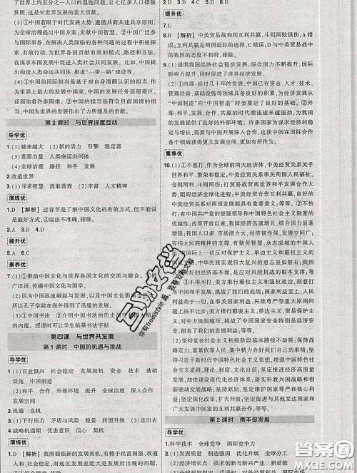 状元成才路2020春创优作业九年级道德与法治下册人教版答案 状元成才路2020春创优作业九年级道德与法治下册人教版答案