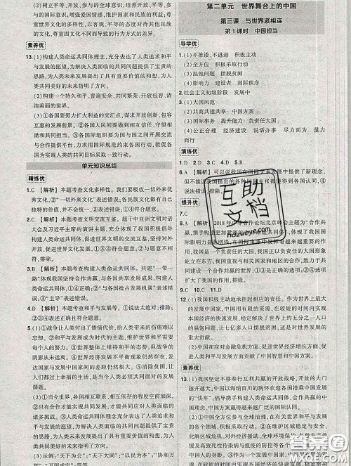 状元成才路2020春创优作业九年级道德与法治下册人教版答案 状元成才路2020春创优作业九年级道德与法治下册人教版答案