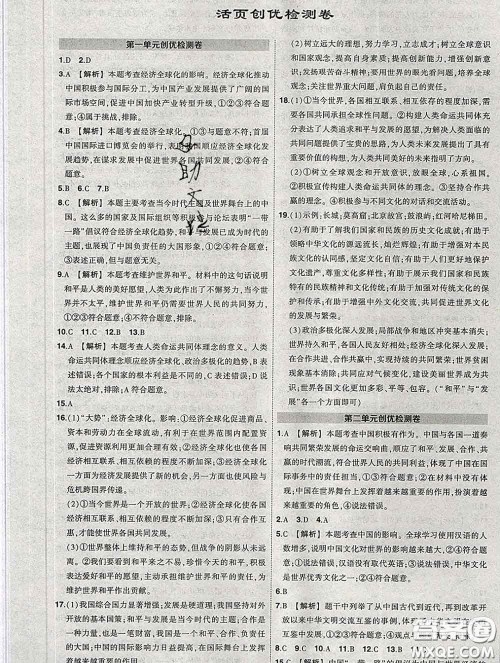 状元成才路2020春创优作业九年级道德与法治下册人教版答案 状元成才路2020春创优作业九年级道德与法治下册人教版答案