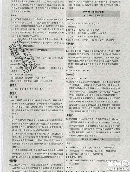 状元成才路2020春创优作业九年级道德与法治下册人教版答案 状元成才路2020春创优作业九年级道德与法治下册人教版答案