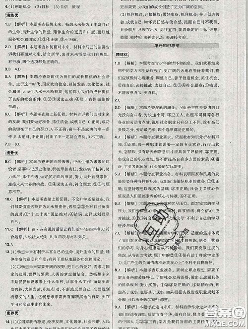 状元成才路2020春创优作业九年级道德与法治下册人教版答案 状元成才路2020春创优作业九年级道德与法治下册人教版答案