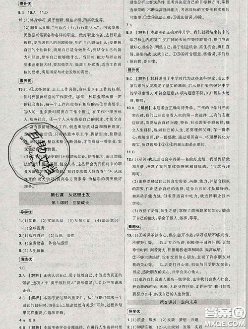 状元成才路2020春创优作业九年级道德与法治下册人教版答案