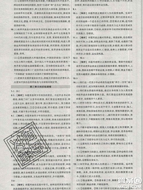 状元成才路2020春创优作业九年级道德与法治下册人教版答案 状元成才路2020春创优作业九年级道德与法治下册人教版答案