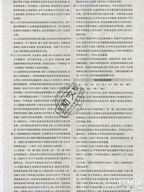 状元成才路2020春创优作业九年级道德与法治下册人教版答案 状元成才路2020春创优作业九年级道德与法治下册人教版答案