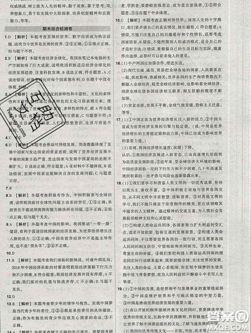 状元成才路2020春创优作业九年级道德与法治下册人教版答案 状元成才路2020春创优作业九年级道德与法治下册人教版答案