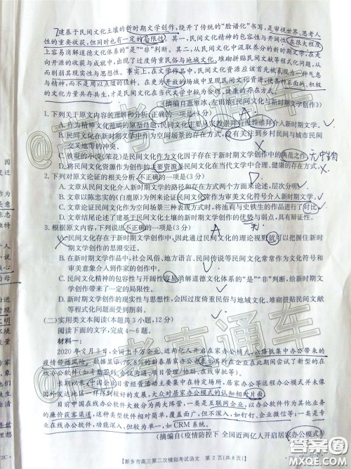 2020年新乡市高三第二次模拟考试语文试题及答案