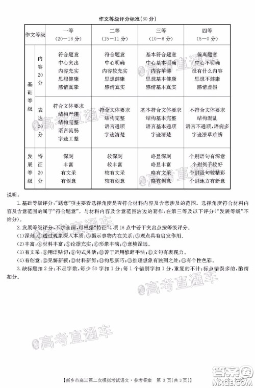 2020年新乡市高三第二次模拟考试语文试题及答案