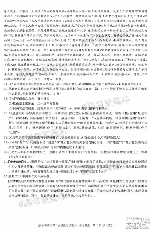 2020年新乡市高三第二次模拟考试语文试题及答案
