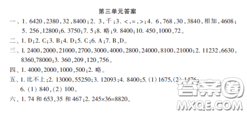 小学生数学报2020年春四年级下学期第三单元答案