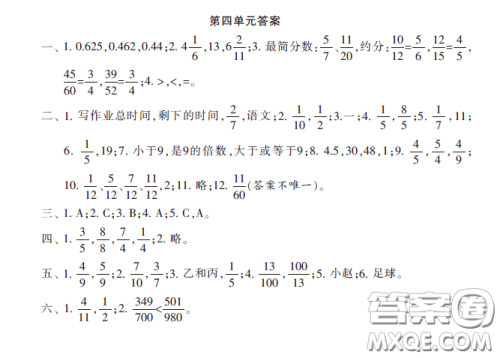 小学生数学报2020年春五年级下学期第四单元答案