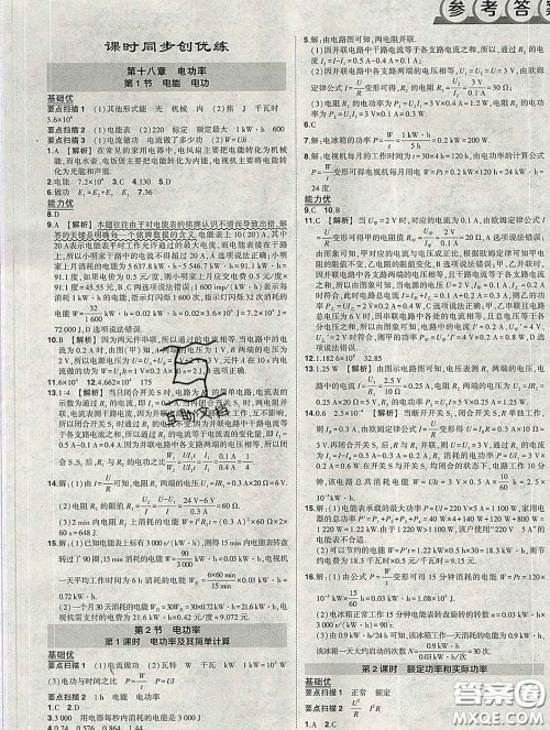 状元成才路2020春创优作业九年级物理下册人教版答案 状元成才路2020春创优作业九年级物理下册人教版答案