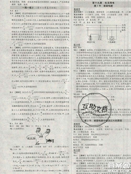 状元成才路2020春创优作业九年级物理下册人教版答案 状元成才路2020春创优作业九年级物理下册人教版答案