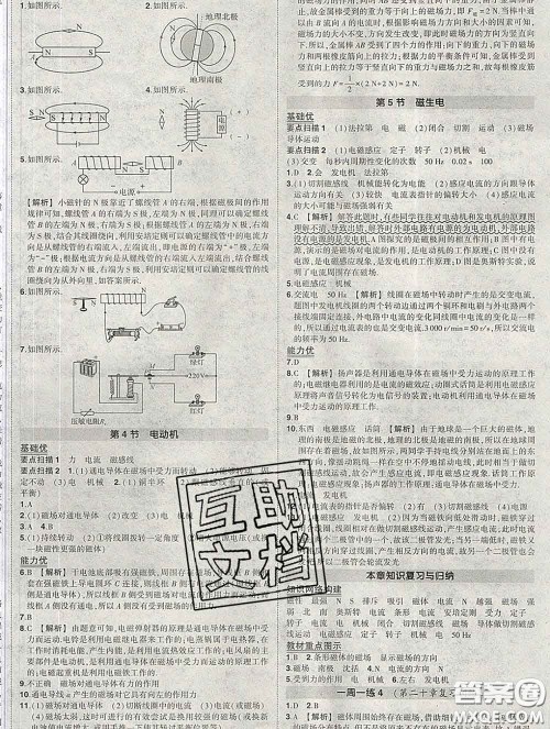 状元成才路2020春创优作业九年级物理下册人教版答案