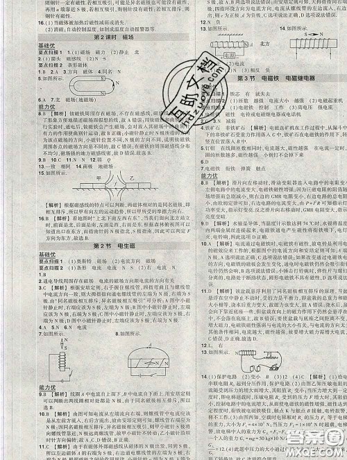 状元成才路2020春创优作业九年级物理下册人教版答案 状元成才路2020春创优作业九年级物理下册人教版答案