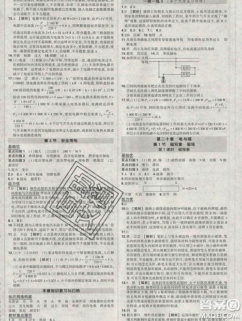 状元成才路2020春创优作业九年级物理下册人教版答案 状元成才路2020春创优作业九年级物理下册人教版答案