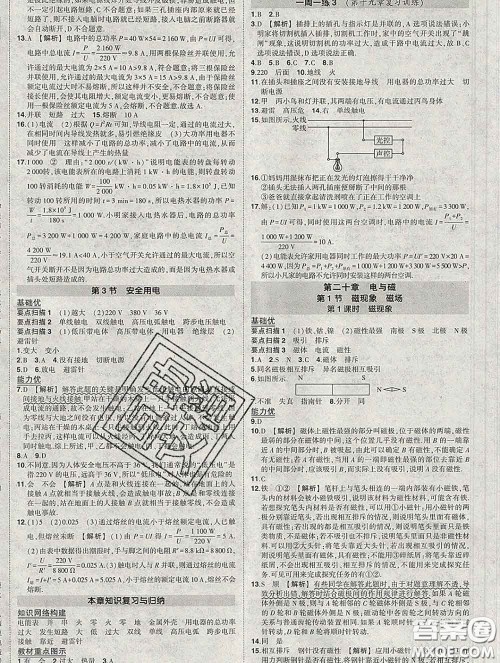 状元成才路2020春创优作业九年级物理下册人教版答案