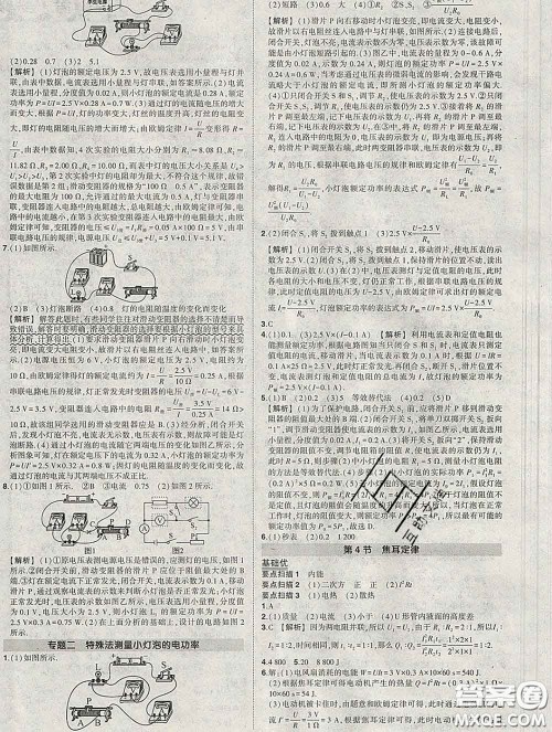 状元成才路2020春创优作业九年级物理下册人教版答案 状元成才路2020春创优作业九年级物理下册人教版答案