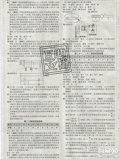 状元成才路2020春创优作业九年级物理下册人教版答案