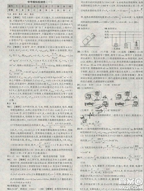 状元成才路2020春创优作业九年级物理下册人教版答案