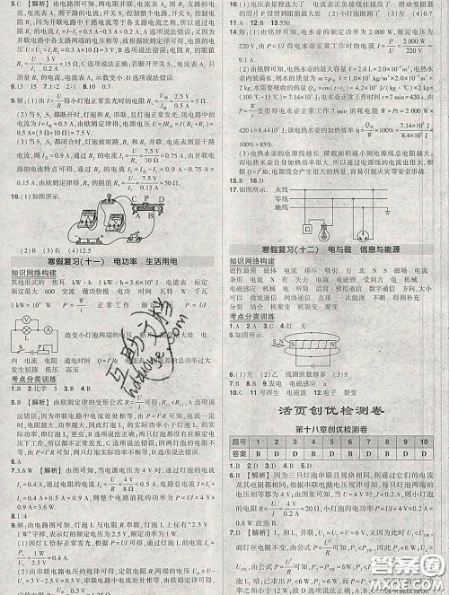 状元成才路2020春创优作业九年级物理下册人教版答案