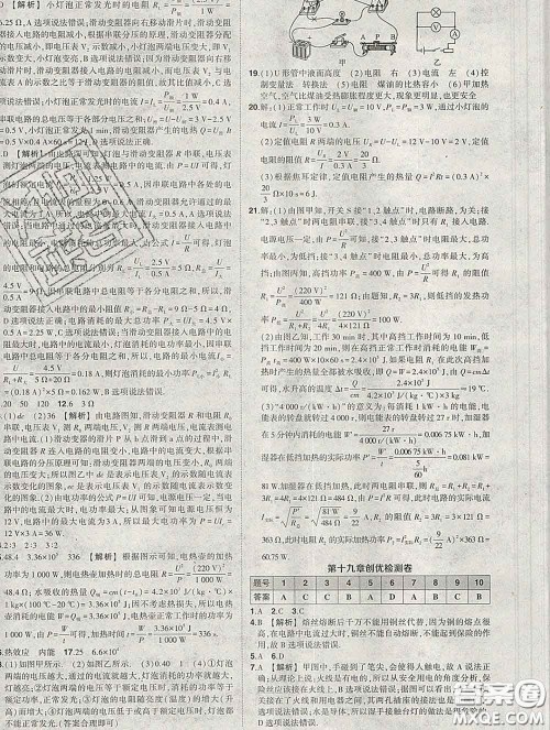 状元成才路2020春创优作业九年级物理下册人教版答案 状元成才路2020春创优作业九年级物理下册人教版答案