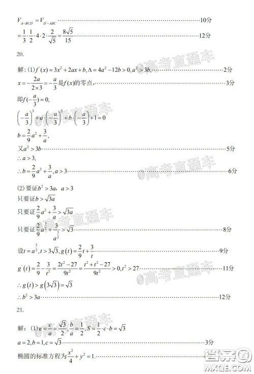 2020年呼和浩特市高三年级第一次质量普查调研考试文科数学试题及答案