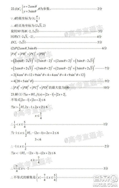 2020年呼和浩特市高三年级第一次质量普查调研考试文科数学试题及答案