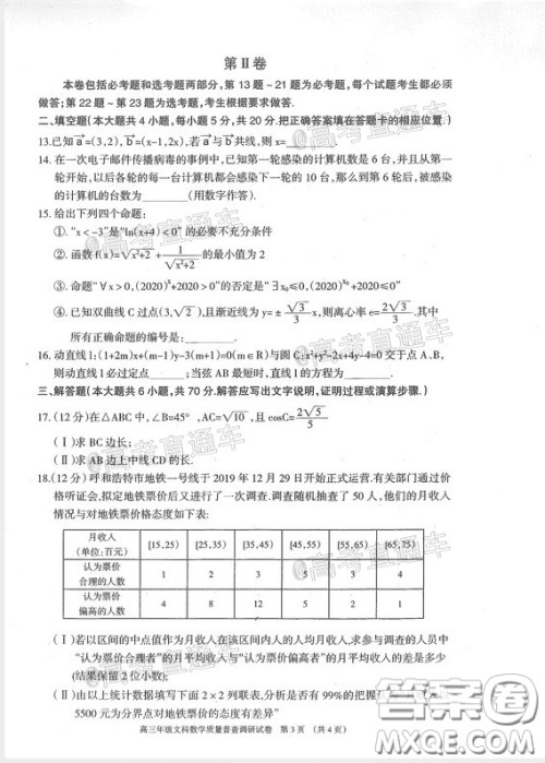 2020年呼和浩特市高三年级第一次质量普查调研考试文科数学试题及答案