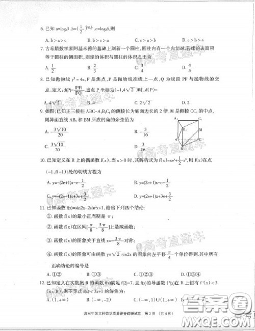 2020年呼和浩特市高三年级第一次质量普查调研考试文科数学试题及答案